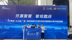 <b>正在“中国数谷·华为杯”第二届中国研究生操做</b>
