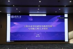 <b>全国电气工程范畴工程专业学位研究生教育研讨</b>